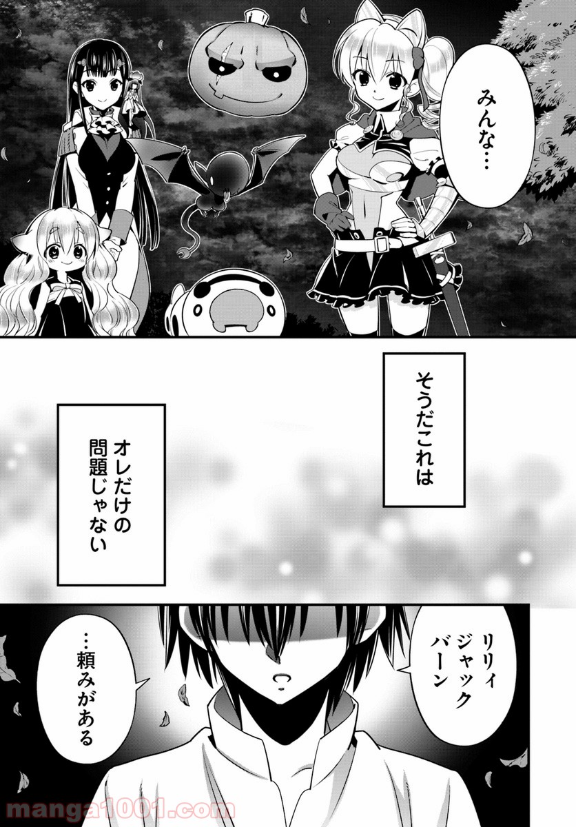 異世界ですが魔物栽培しています。 第8話 - Page 29