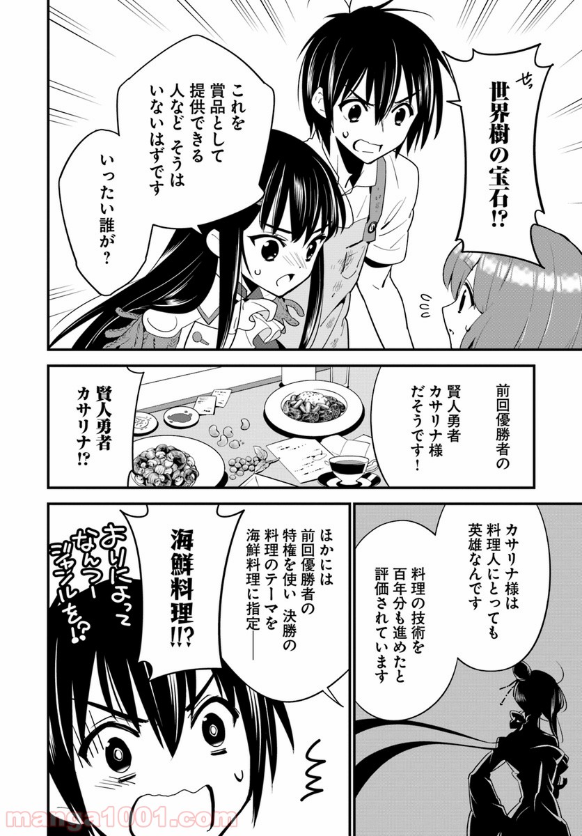 異世界ですが魔物栽培しています。 第8話 - Page 4