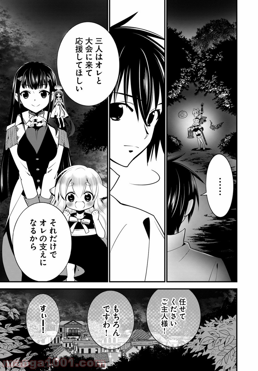 異世界ですが魔物栽培しています。 第8話 - Page 31