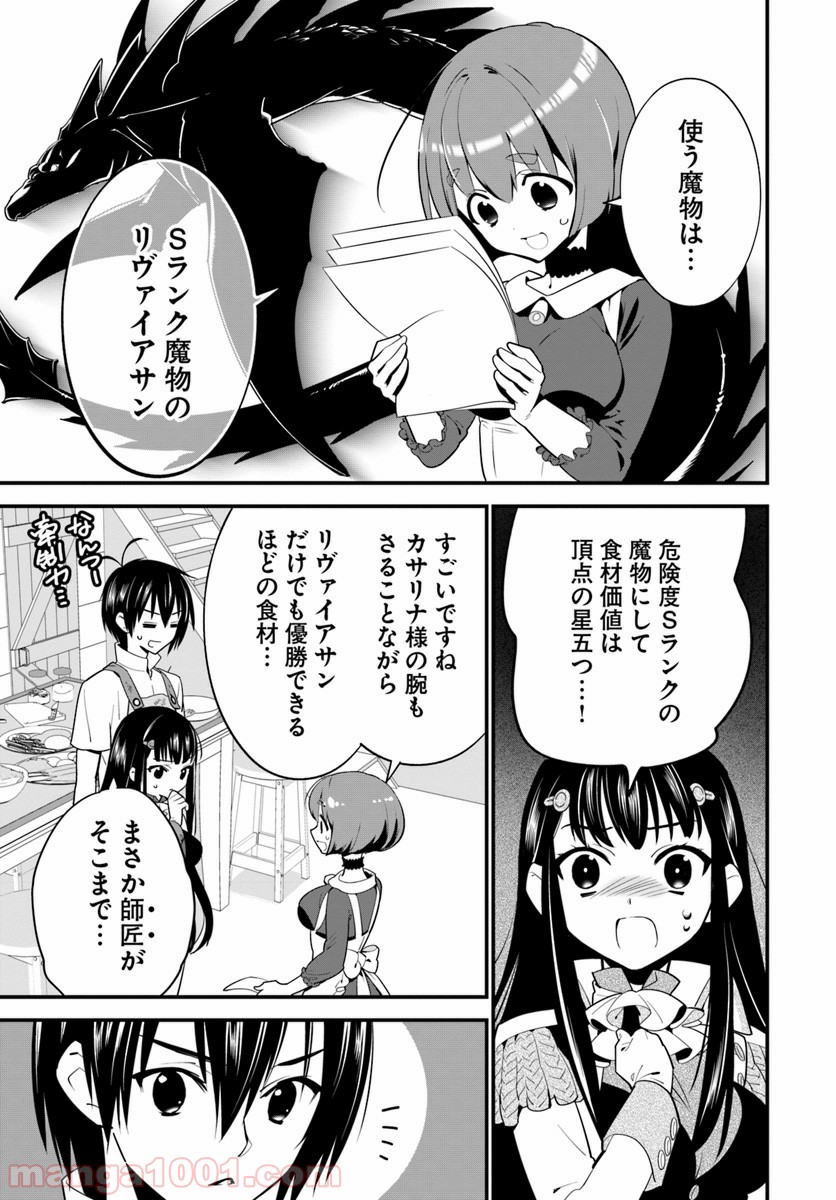 異世界ですが魔物栽培しています。 第8話 - Page 5