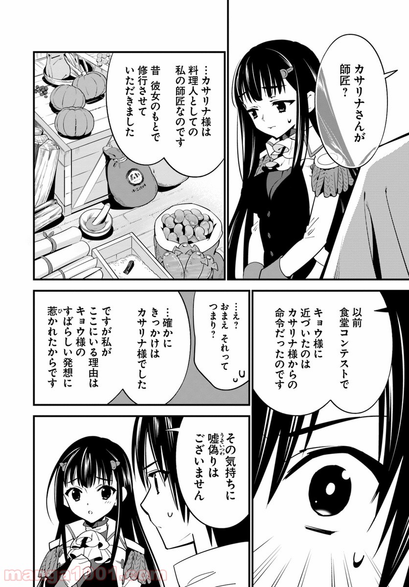 異世界ですが魔物栽培しています。 第8話 - Page 6