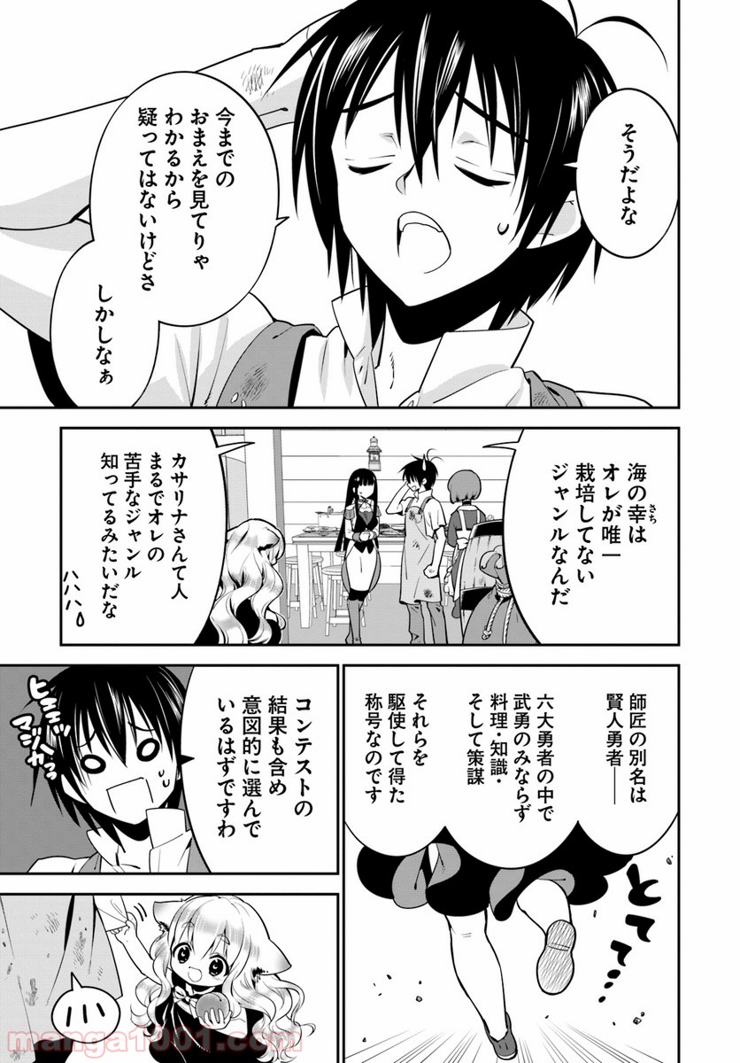 異世界ですが魔物栽培しています。 第8話 - Page 7