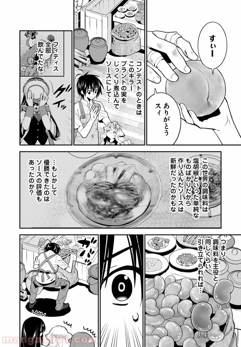 異世界ですが魔物栽培しています。 第8話 - Page 8