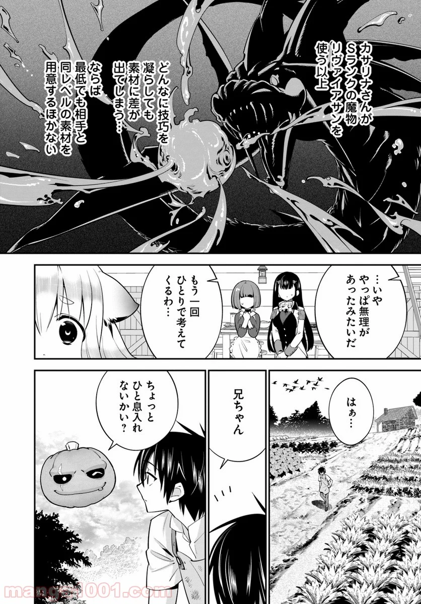 異世界ですが魔物栽培しています。 第8話 - Page 10