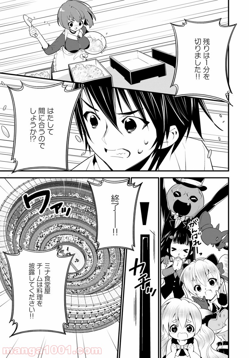 異世界ですが魔物栽培しています。 第13話 - Page 1