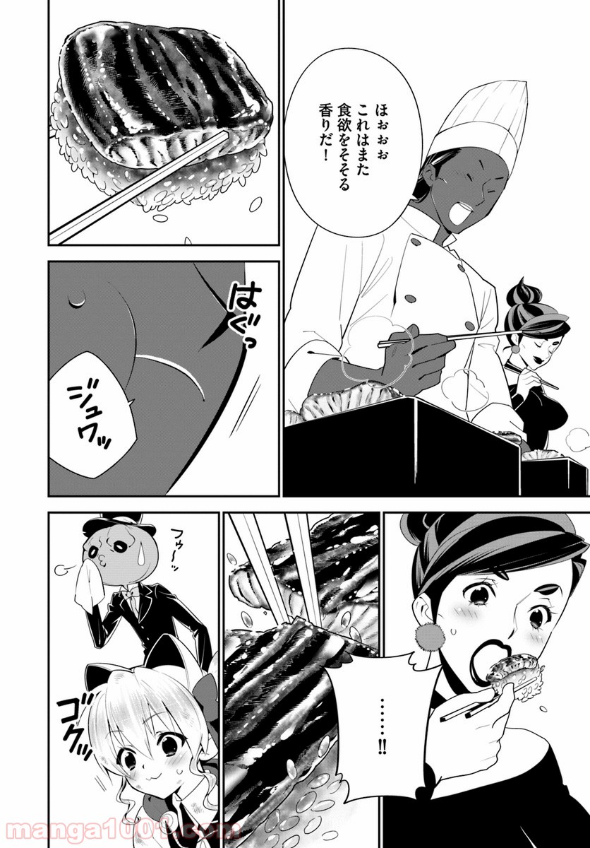 異世界ですが魔物栽培しています。 第13話 - Page 12