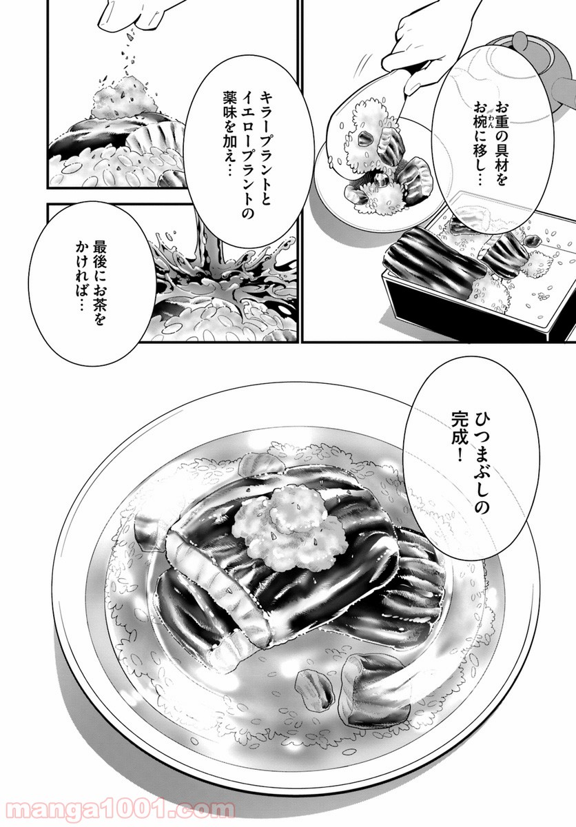 異世界ですが魔物栽培しています。 第13話 - Page 14