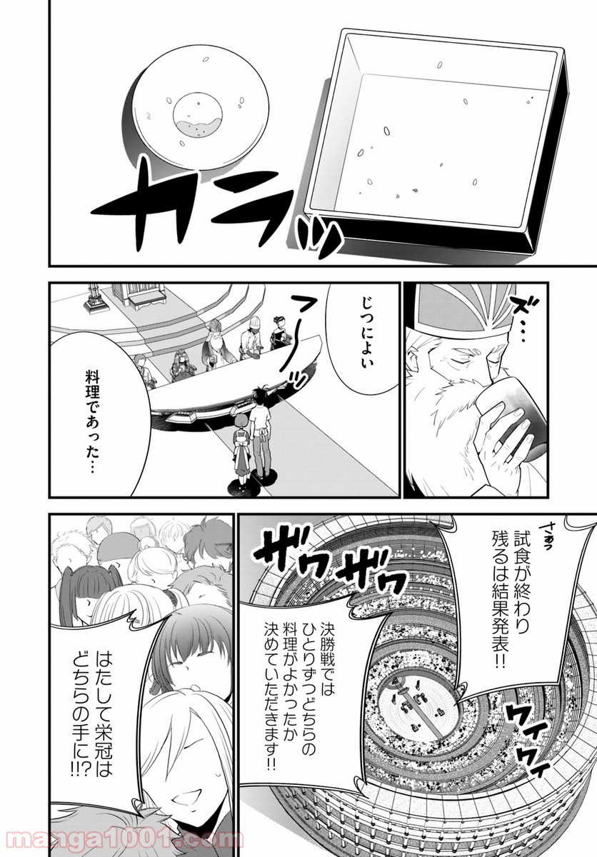 異世界ですが魔物栽培しています。 第13話 - Page 16