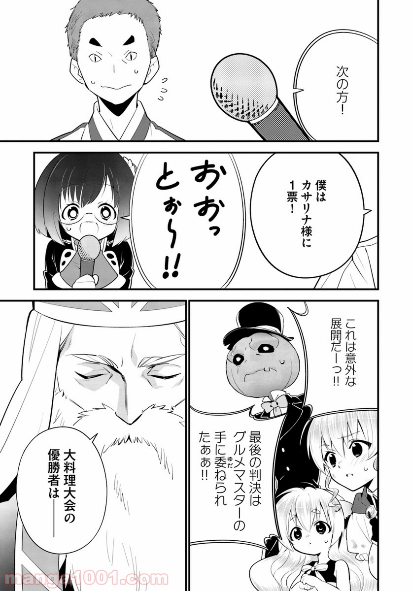 異世界ですが魔物栽培しています。 第13話 - Page 19