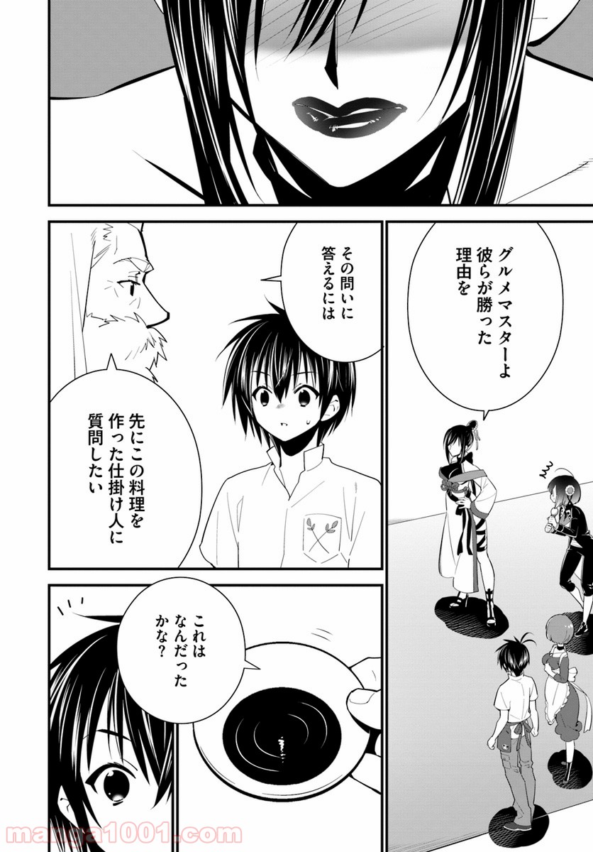 異世界ですが魔物栽培しています。 第13話 - Page 22