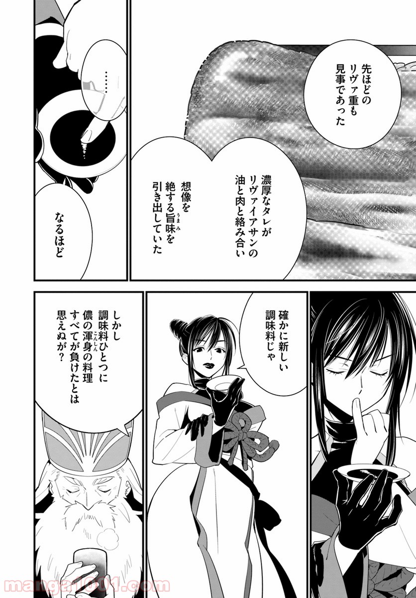 異世界ですが魔物栽培しています。 第13話 - Page 24