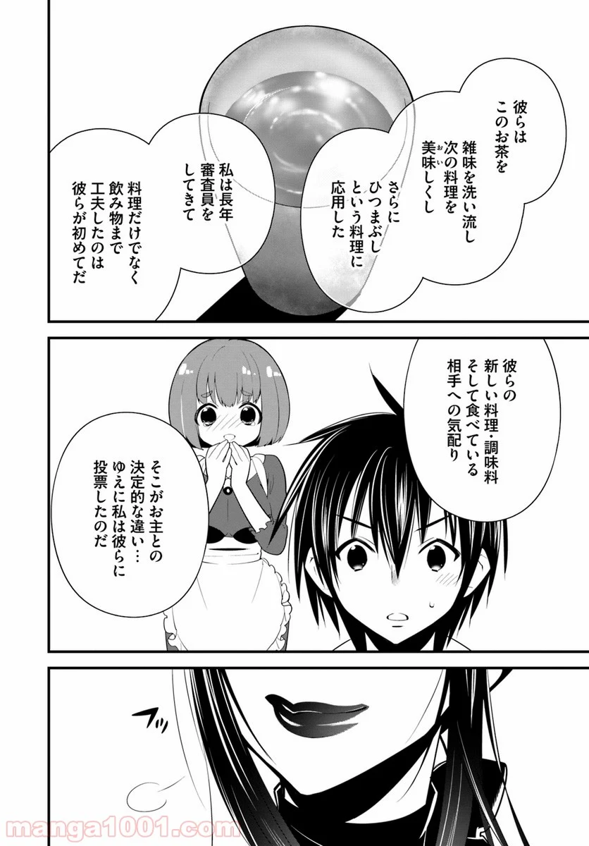 異世界ですが魔物栽培しています。 第13話 - Page 26