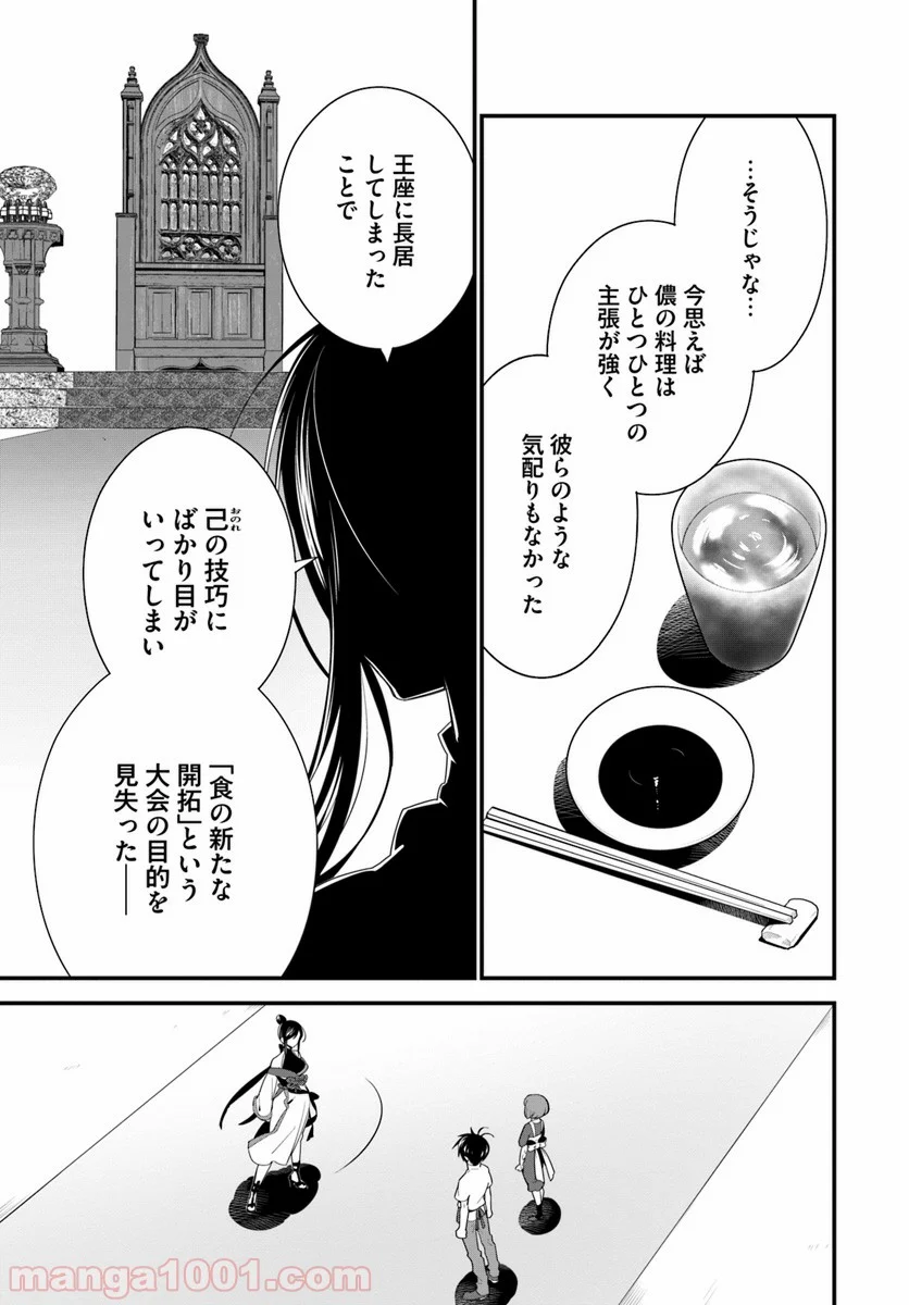 異世界ですが魔物栽培しています。 第13話 - Page 27