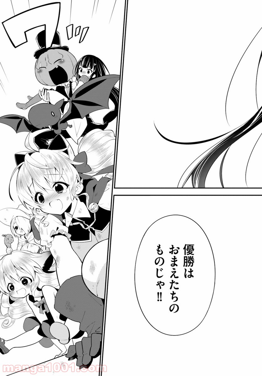 異世界ですが魔物栽培しています。 第13話 - Page 29