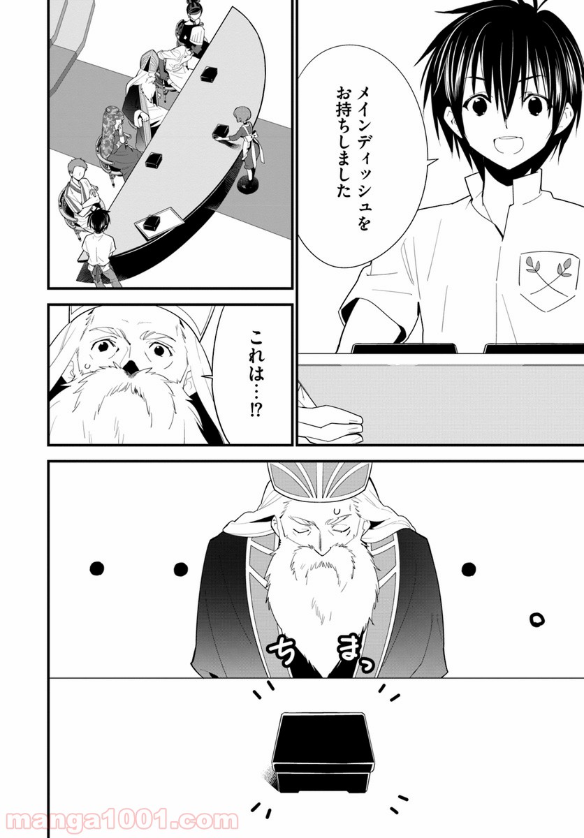 異世界ですが魔物栽培しています。 第13話 - Page 8