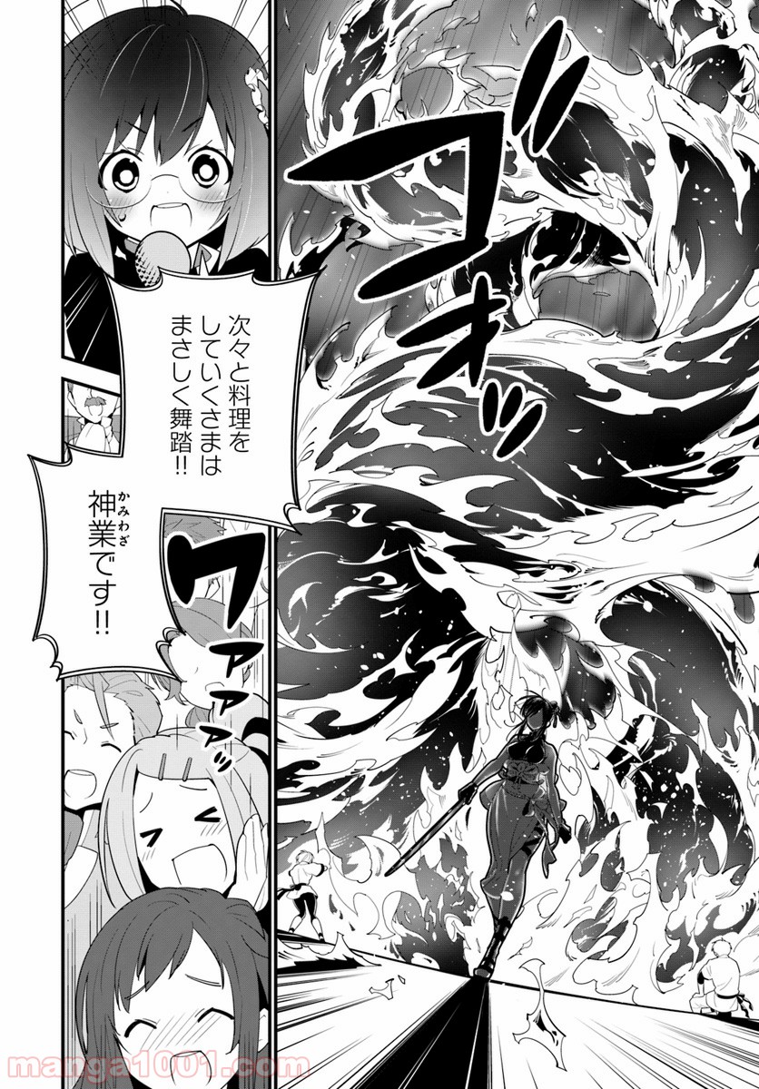 異世界ですが魔物栽培しています。 第11話 - Page 12