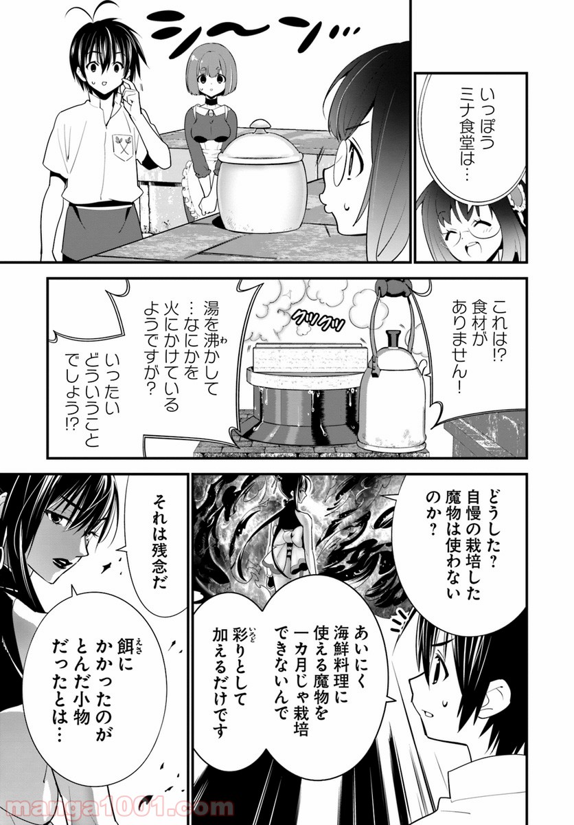 異世界ですが魔物栽培しています。 第11話 - Page 13