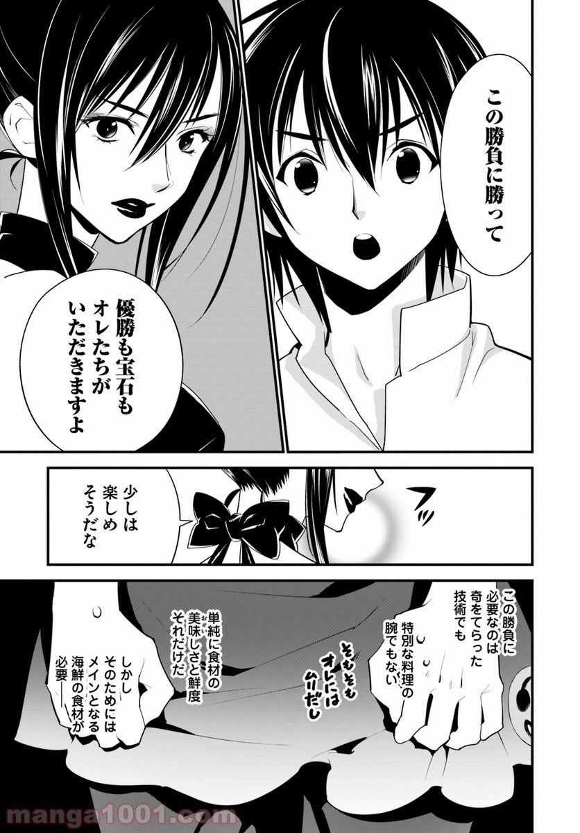 異世界ですが魔物栽培しています。 第11話 - Page 15