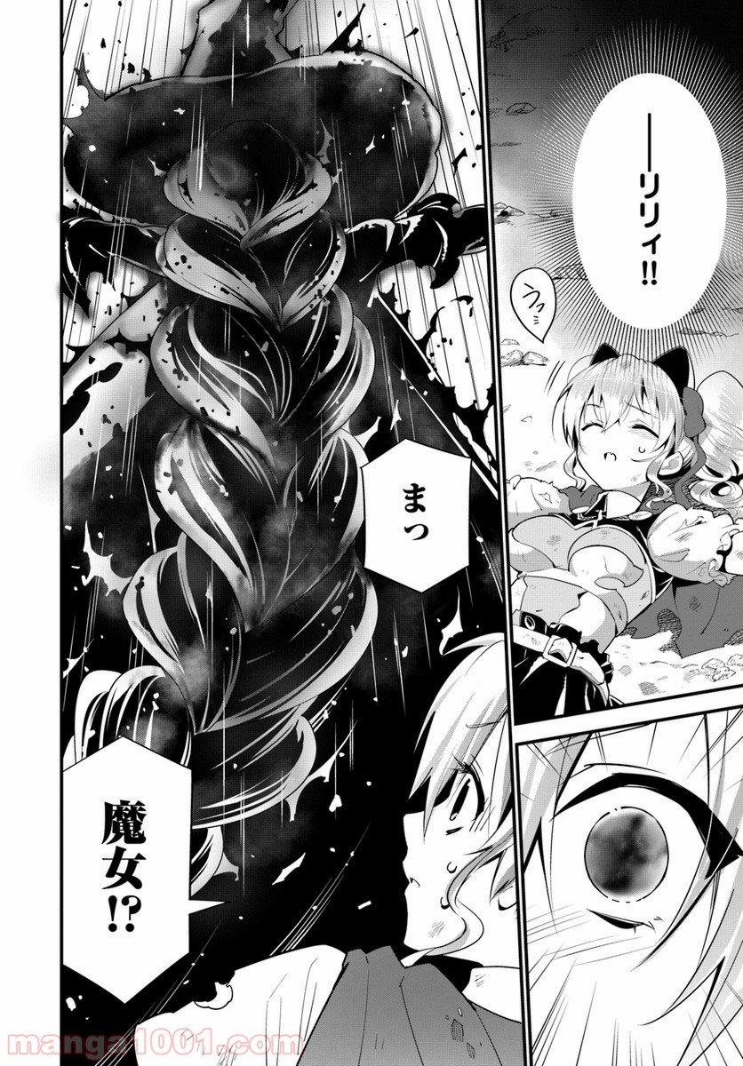 異世界ですが魔物栽培しています。 第11話 - Page 16