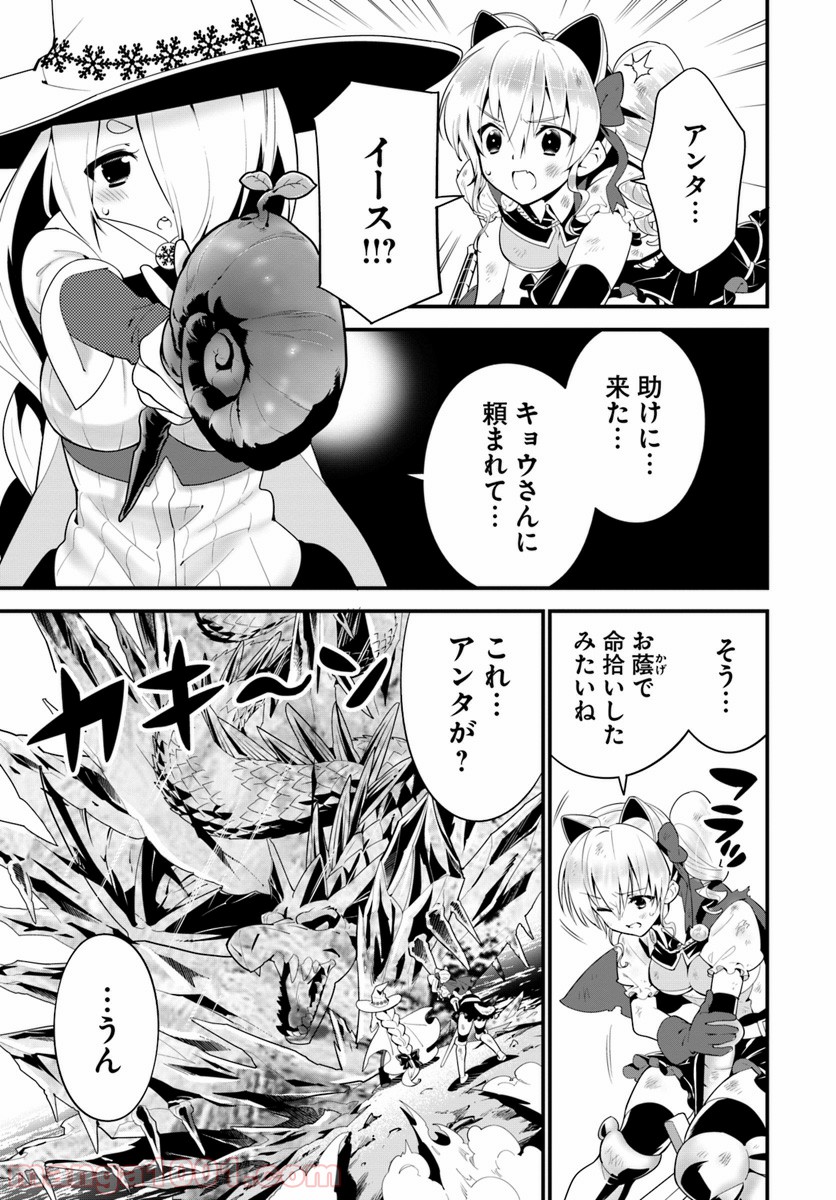 異世界ですが魔物栽培しています。 第11話 - Page 17