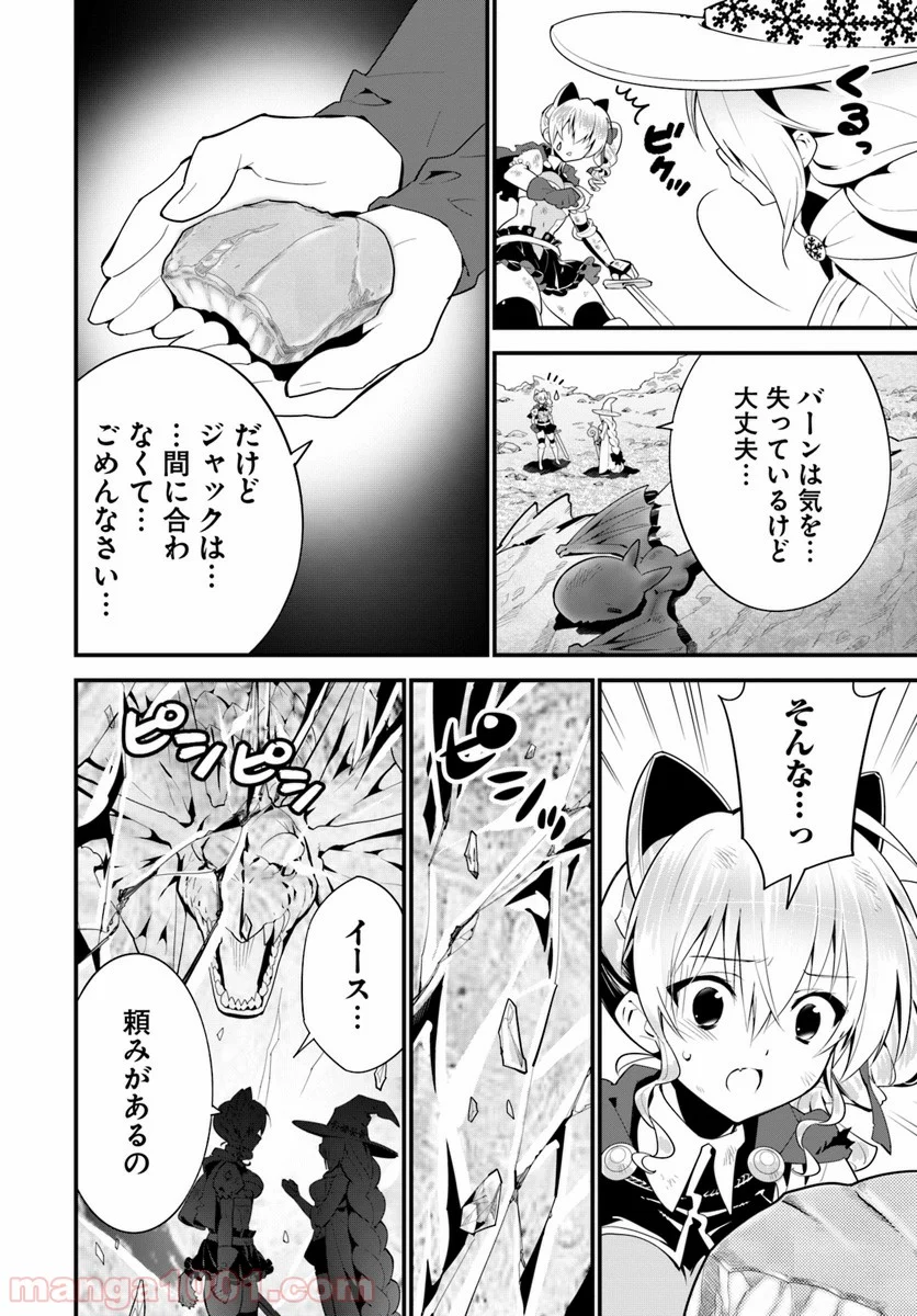 異世界ですが魔物栽培しています。 第11話 - Page 18