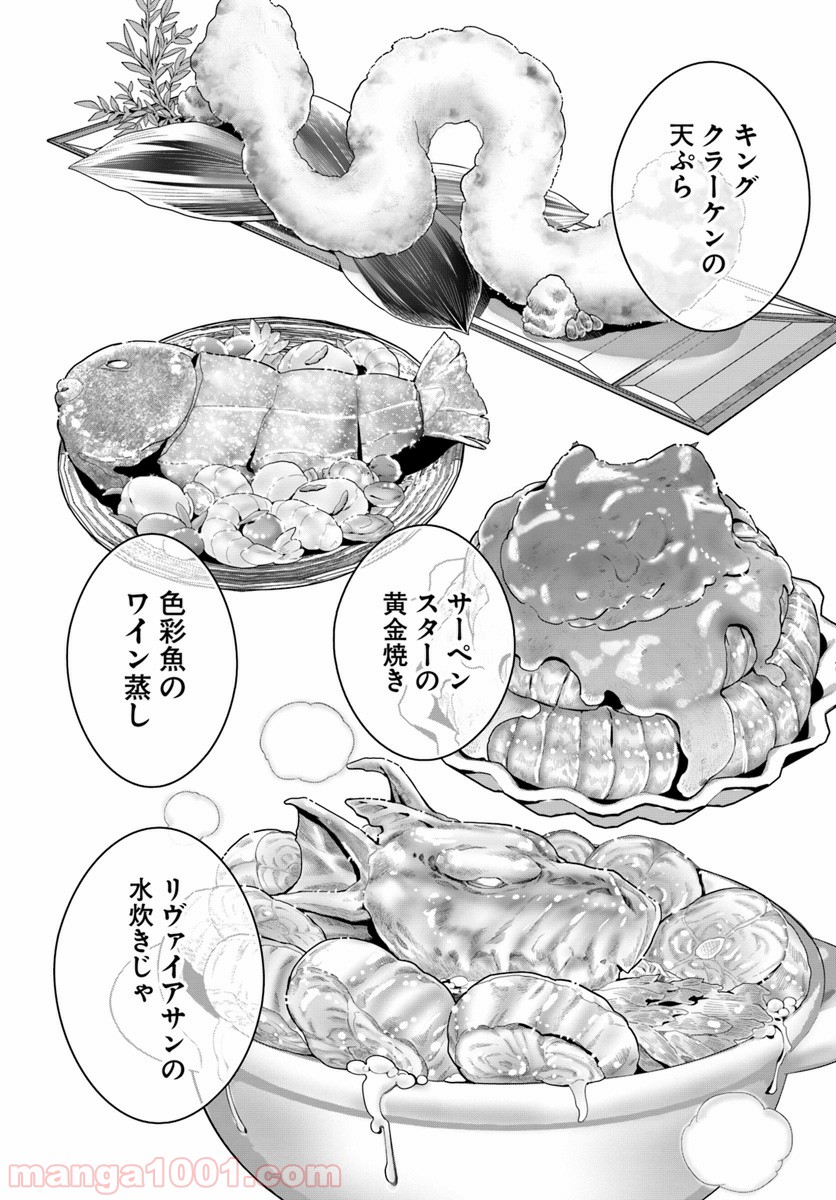 異世界ですが魔物栽培しています。 第11話 - Page 20