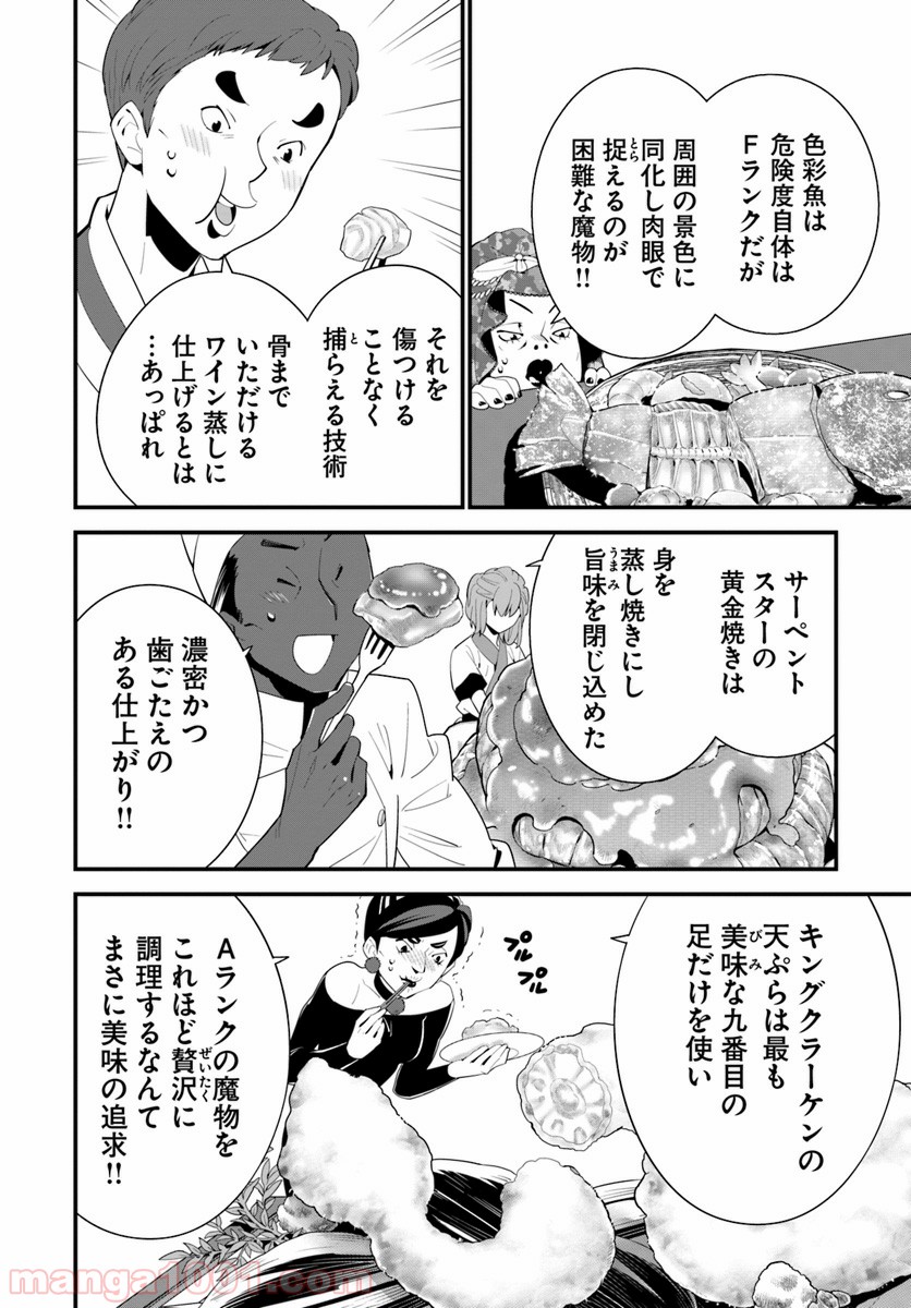 異世界ですが魔物栽培しています。 第11話 - Page 22