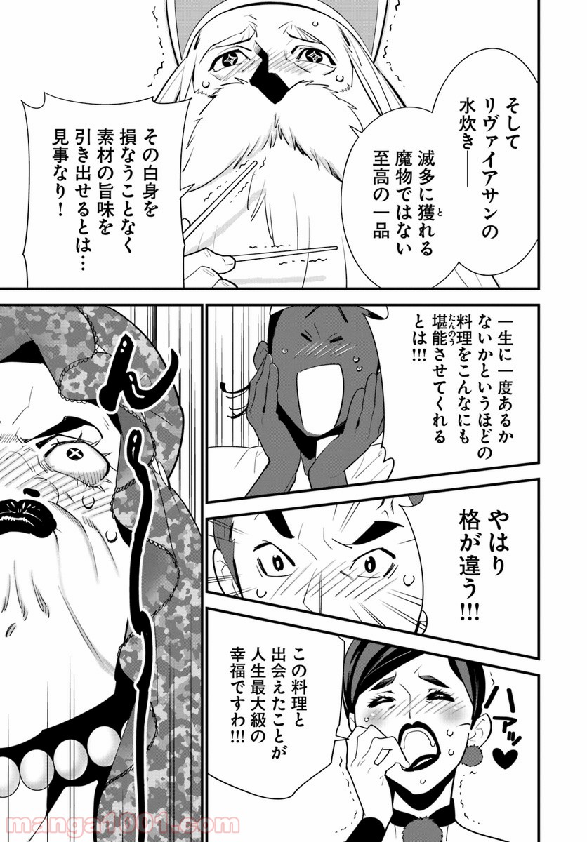 異世界ですが魔物栽培しています。 第11話 - Page 23