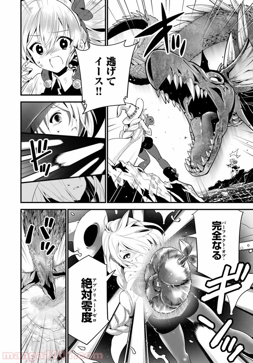 異世界ですが魔物栽培しています。 第11話 - Page 26