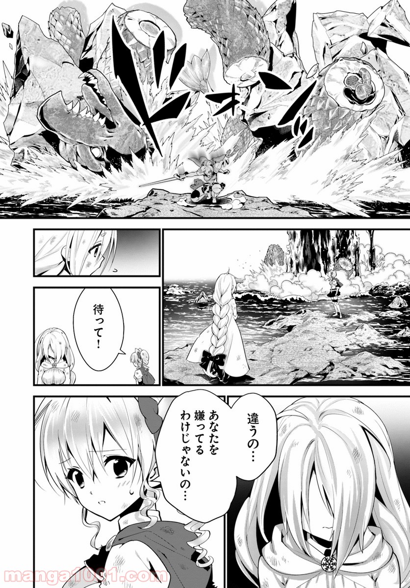 異世界ですが魔物栽培しています。 第11話 - Page 28