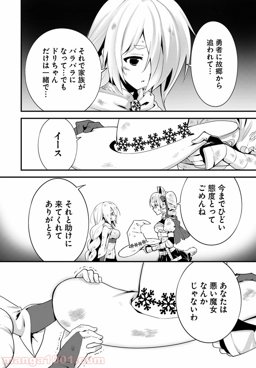 異世界ですが魔物栽培しています。 第11話 - Page 30