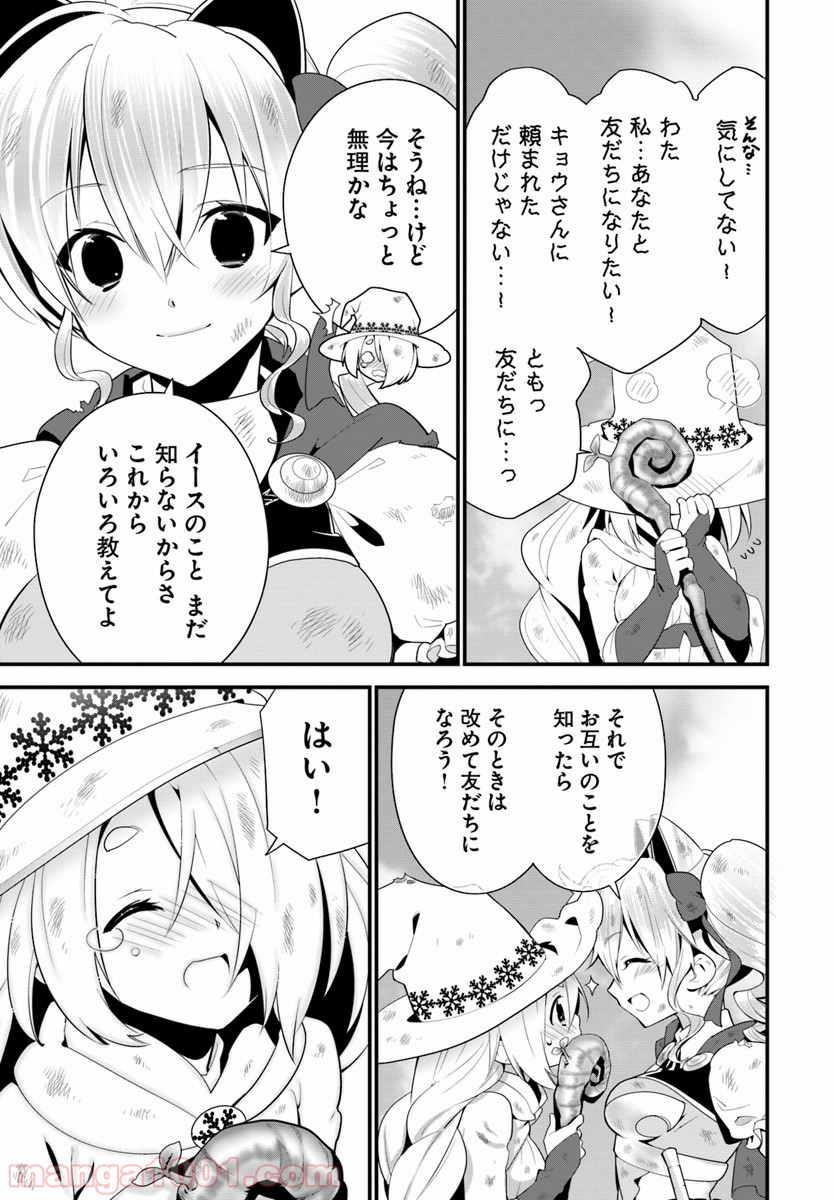 異世界ですが魔物栽培しています。 第11話 - Page 31