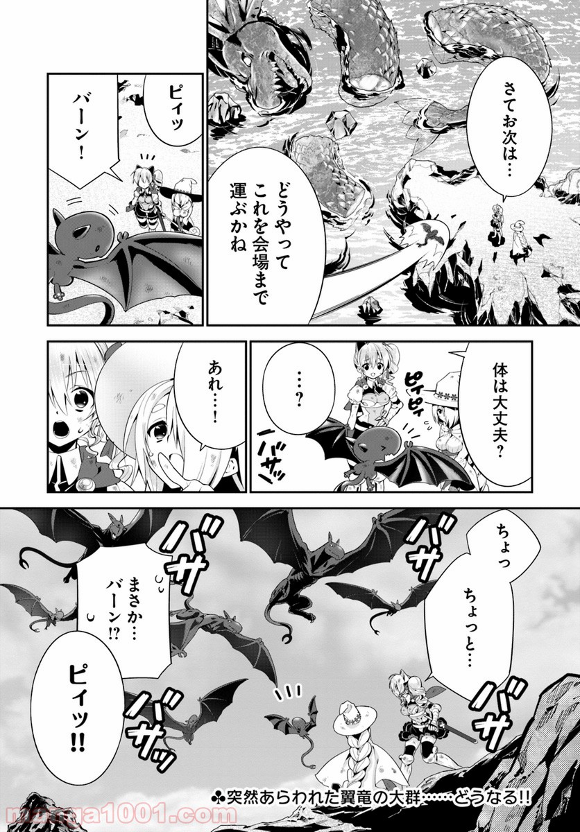 異世界ですが魔物栽培しています。 第11話 - Page 32