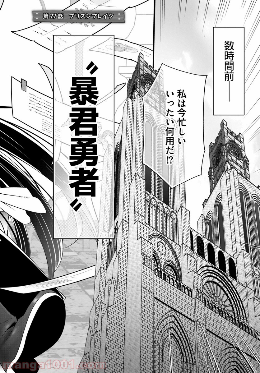 異世界ですが魔物栽培しています。 第27話 - Page 2