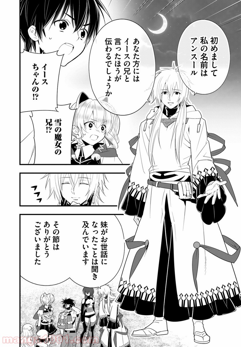 異世界ですが魔物栽培しています。 第27話 - Page 22