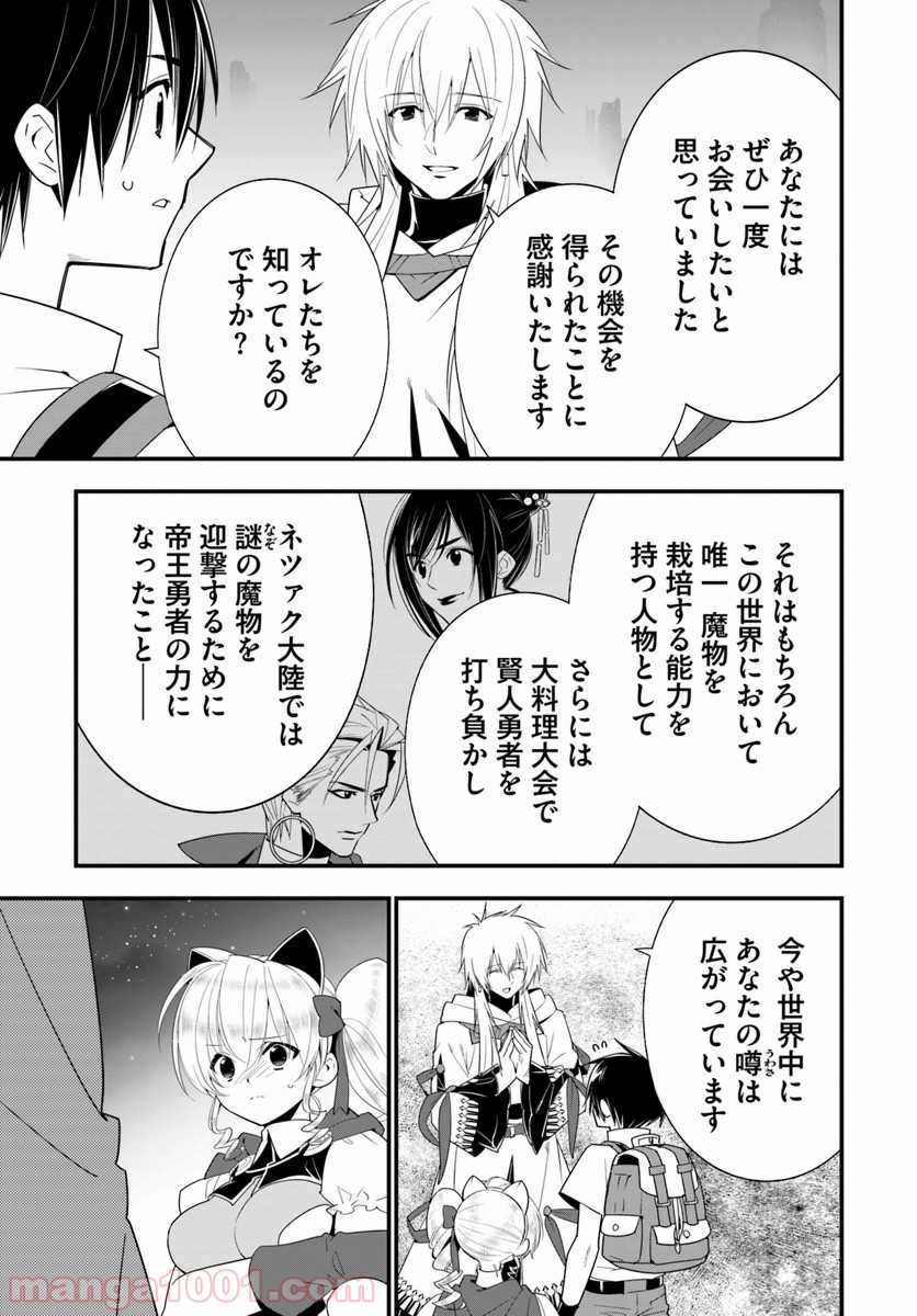 異世界ですが魔物栽培しています。 第27話 - Page 23