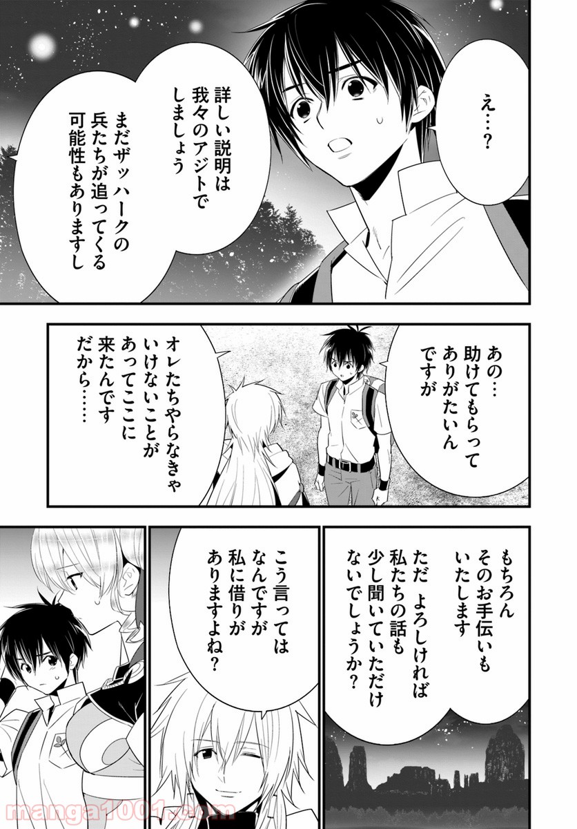 異世界ですが魔物栽培しています。 第27話 - Page 25