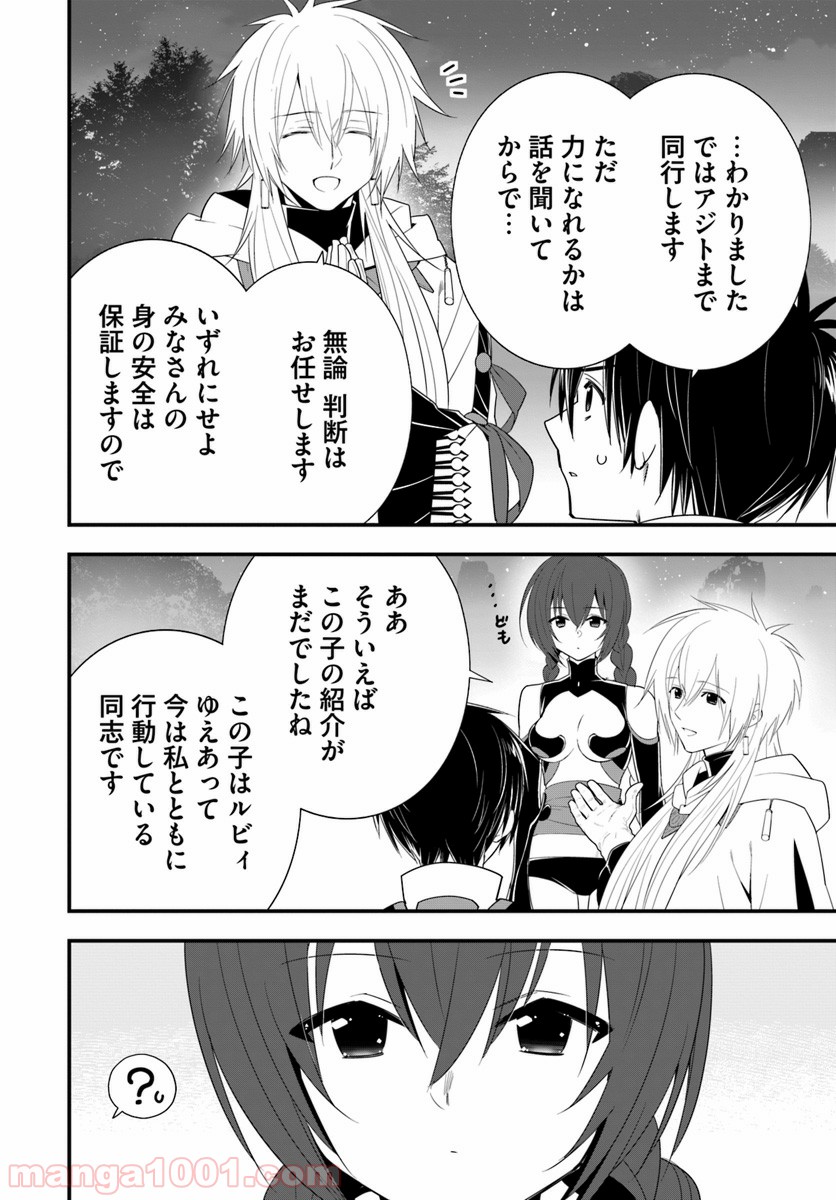 異世界ですが魔物栽培しています。 第27話 - Page 26