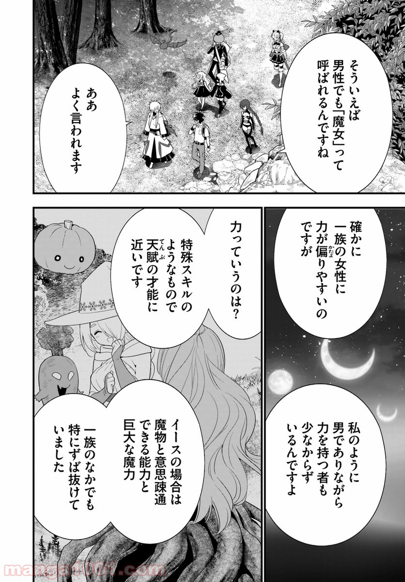 異世界ですが魔物栽培しています。 第27話 - Page 28