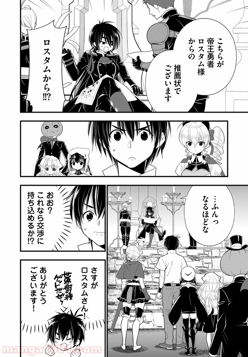 異世界ですが魔物栽培しています。 第27話 - Page 4