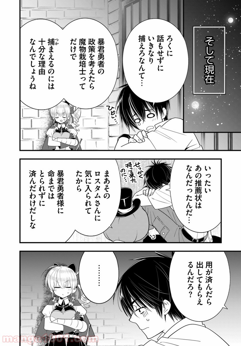 異世界ですが魔物栽培しています。 第27話 - Page 6