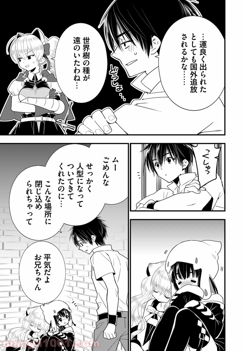 異世界ですが魔物栽培しています。 第27話 - Page 7