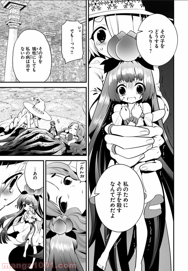 異世界ですが魔物栽培しています。 第6話 - Page 13