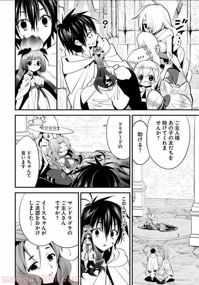 異世界ですが魔物栽培しています。 第6話 - Page 16