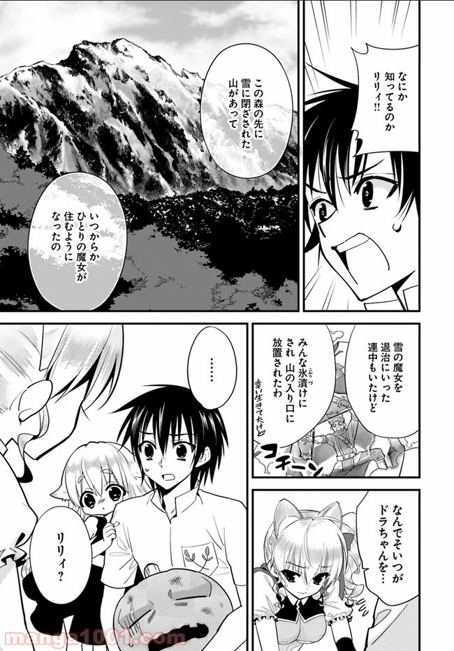 異世界ですが魔物栽培しています。 第6話 - Page 5