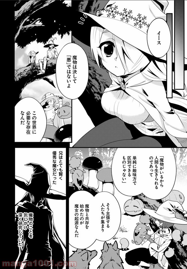 異世界ですが魔物栽培しています。 第6話 - Page 8