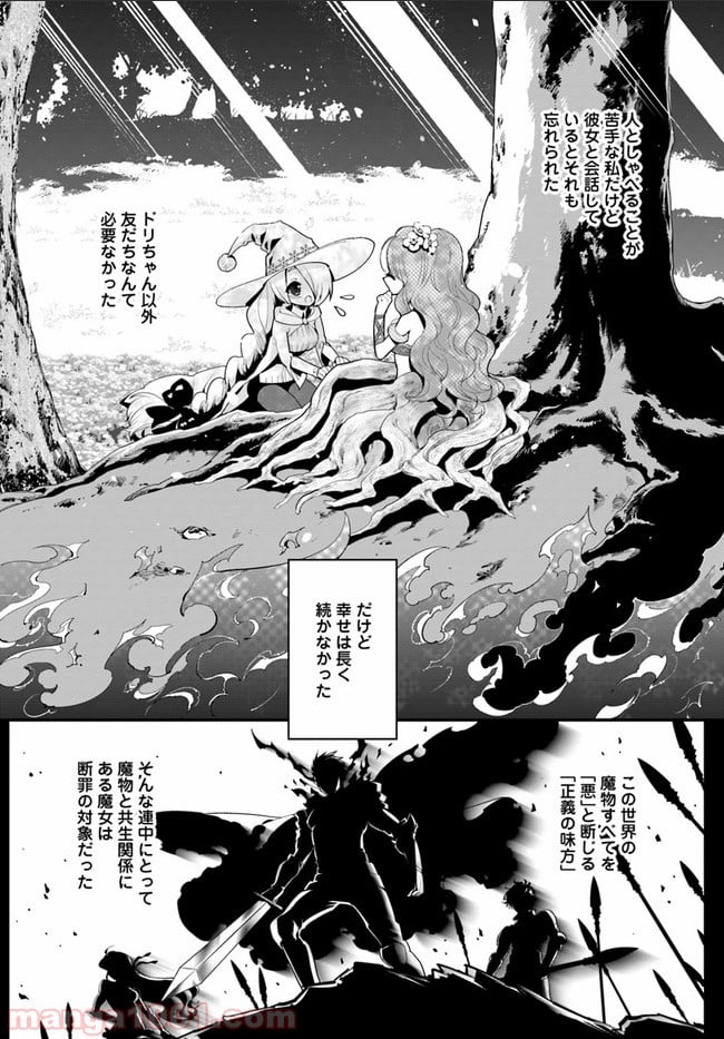 異世界ですが魔物栽培しています。 第6話 - Page 10