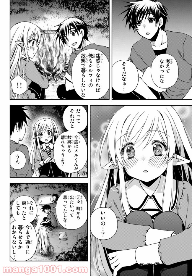 俺の『鑑定』スキルがチートすぎて 第4.3話 - Page 6