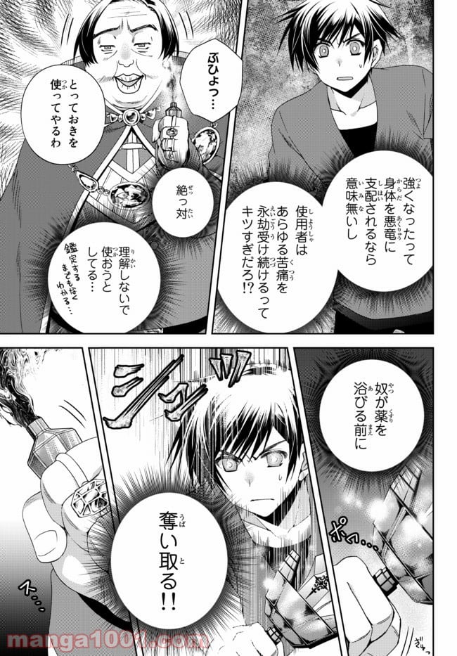 俺の『鑑定』スキルがチートすぎて 第15.3話 - Page 4