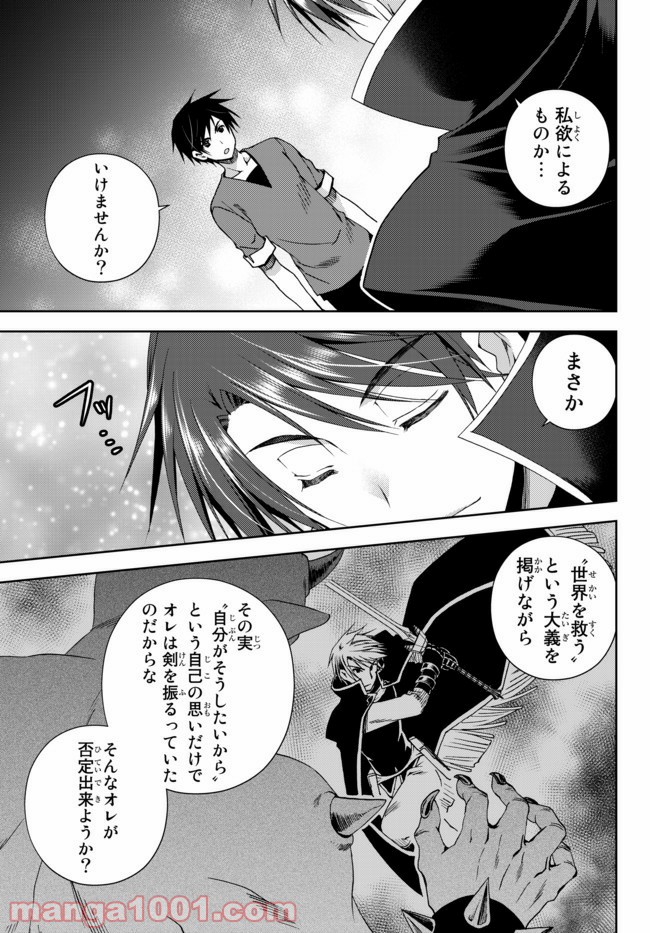 俺の『鑑定』スキルがチートすぎて 第9.2話 - Page 8